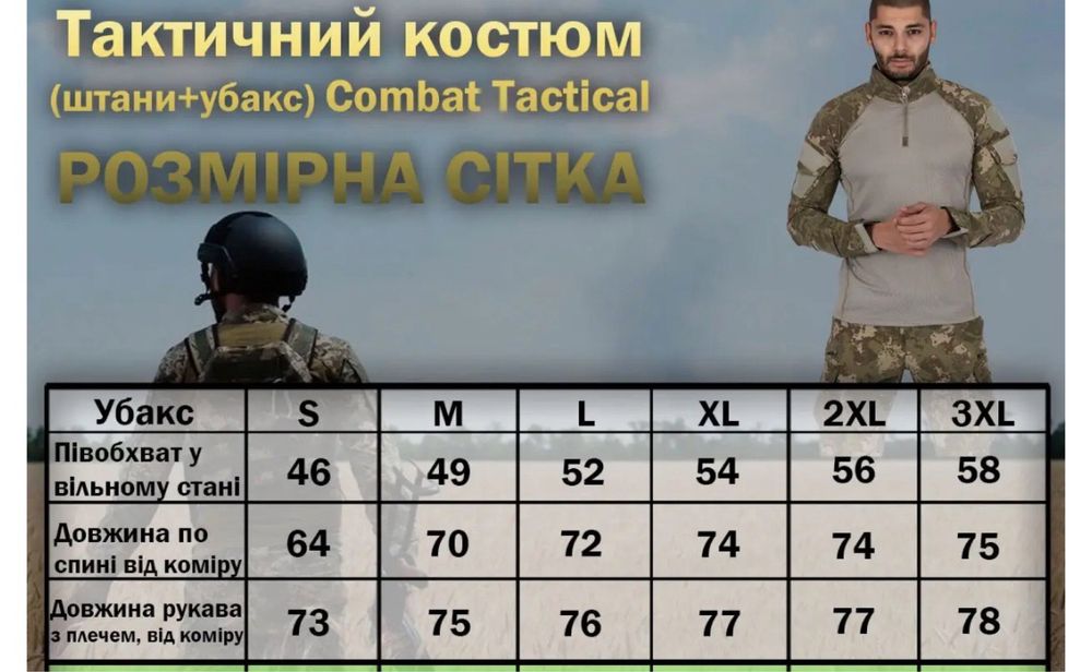 Боевая тактическая рубаха , воннная форма