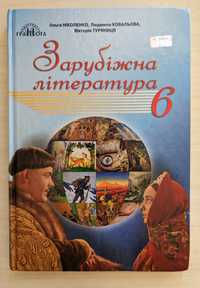Зарубіжна література 6 клас Ніколенко