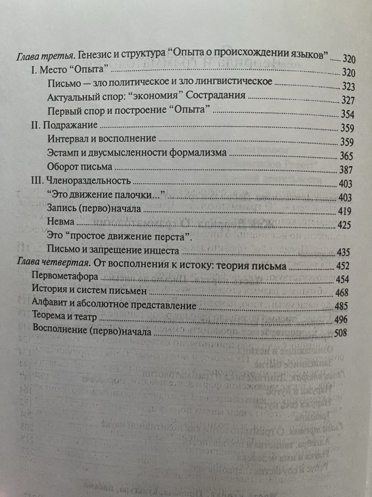 Жак Деррида «О грамматологии»