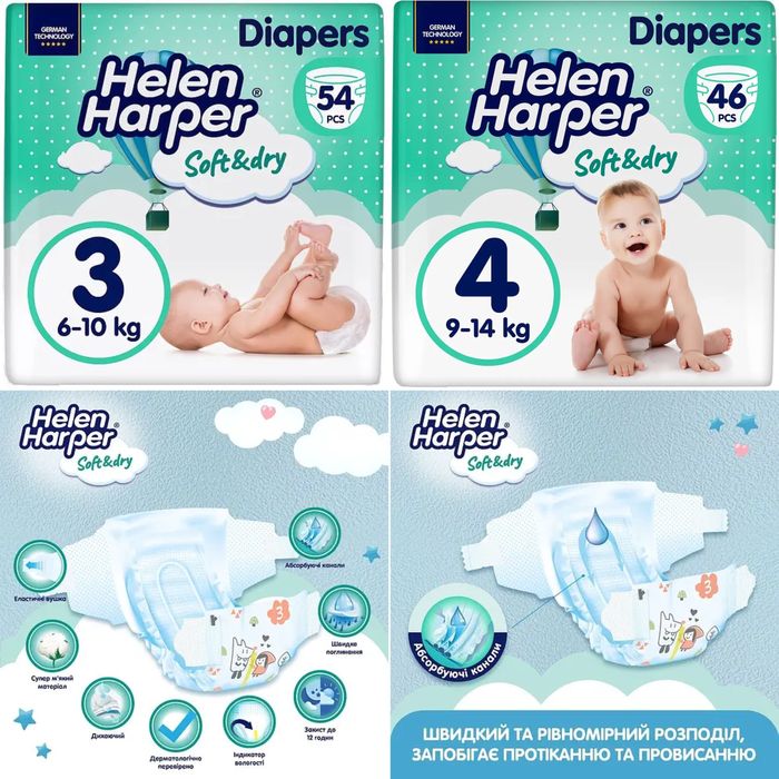 Підгузки Helen Harper Soft 3(54шт),4(46шт)памперси Хелен Харпер