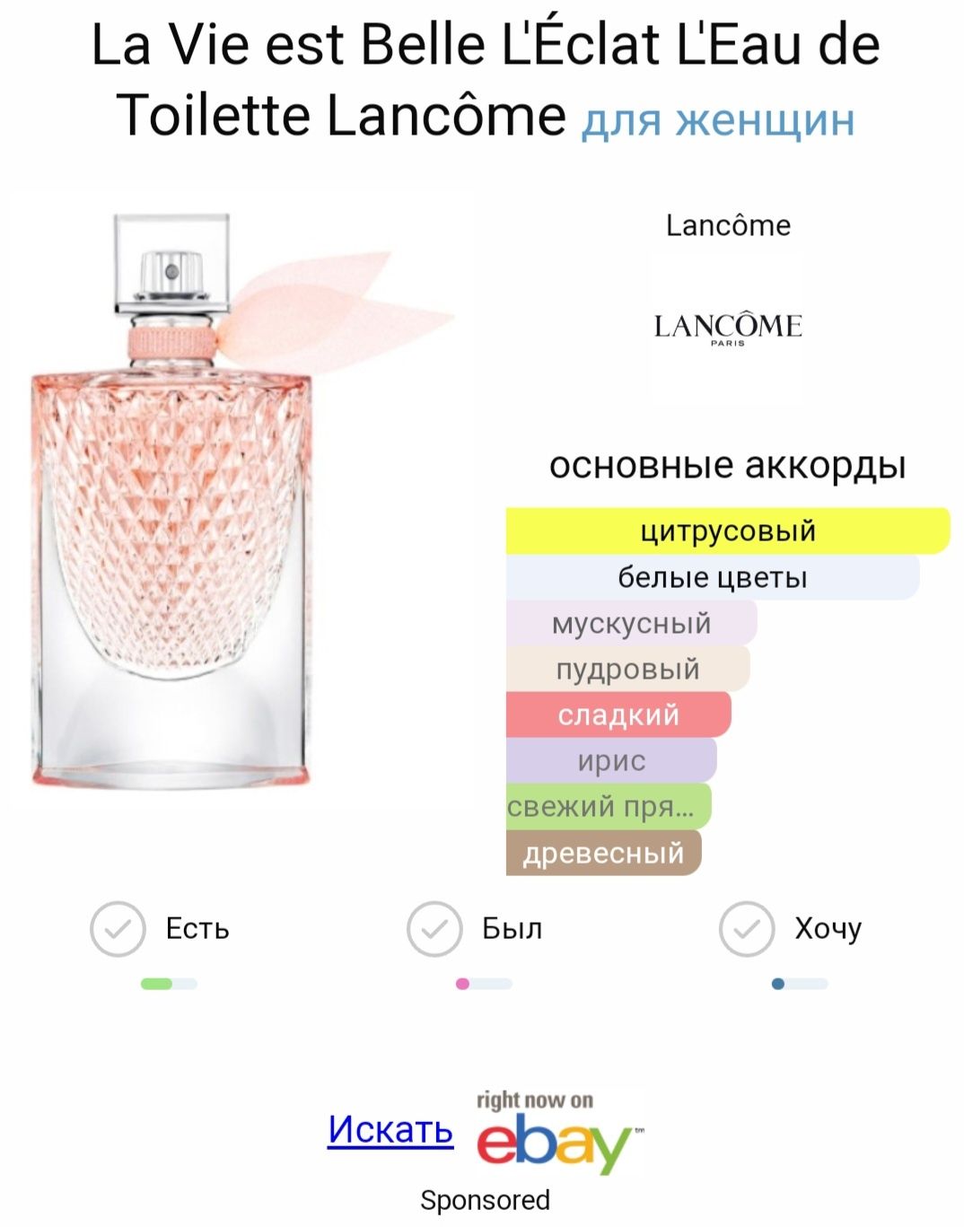 La Vie est Belle L'Éclat L'Eau de Toilette Lancôme