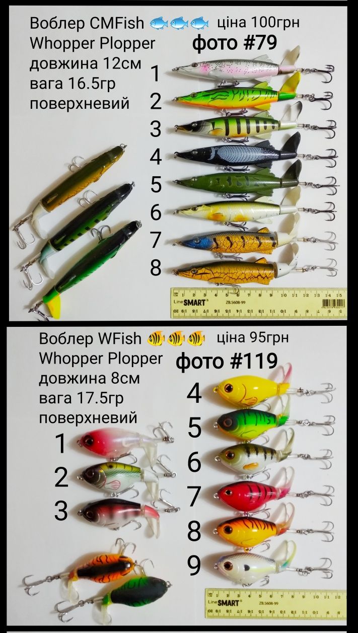 Воблер Whopper Plopper, поппер, квокер .