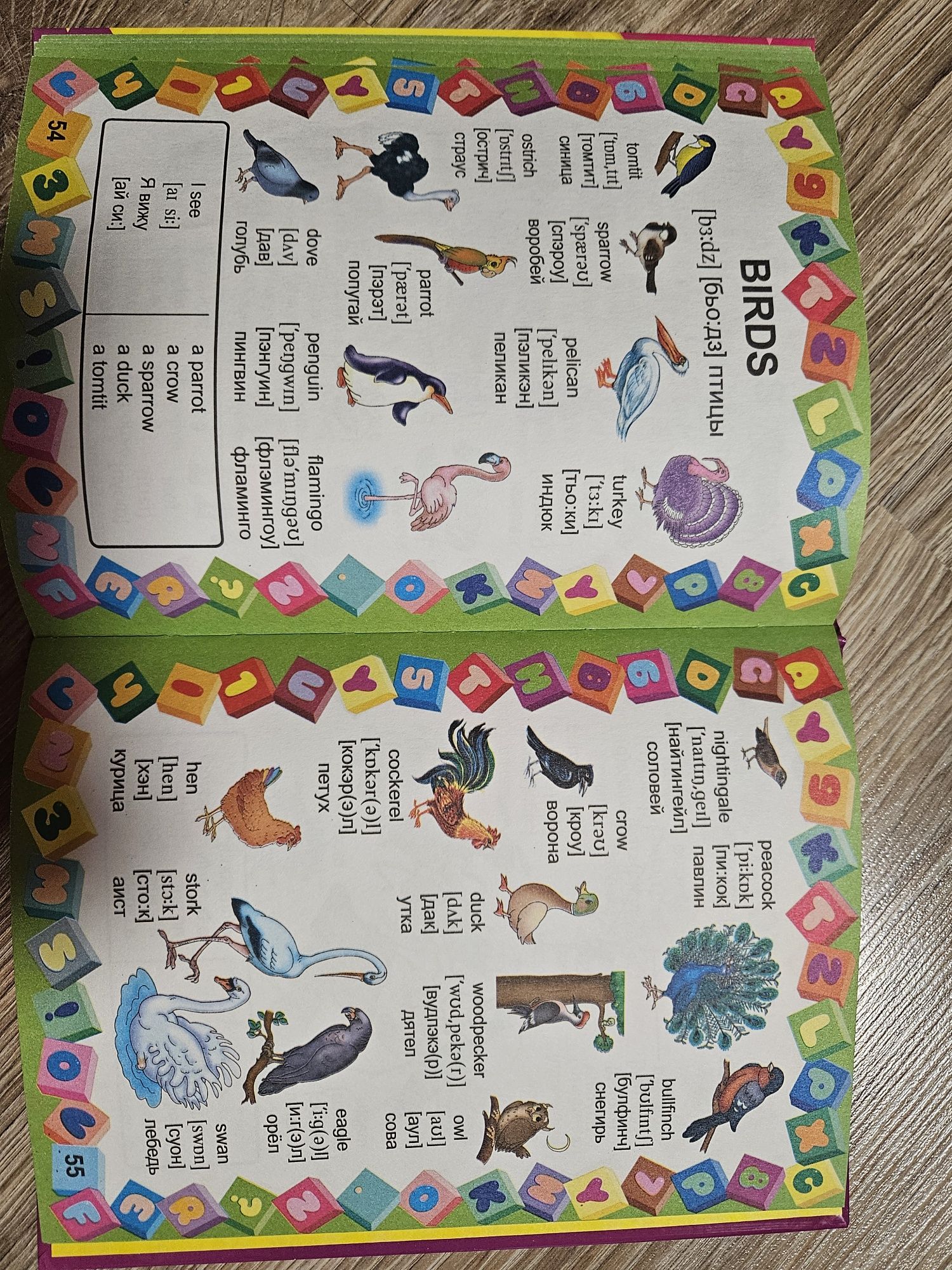 English для детей