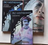 Японская лит- ра. Рю Мураками.