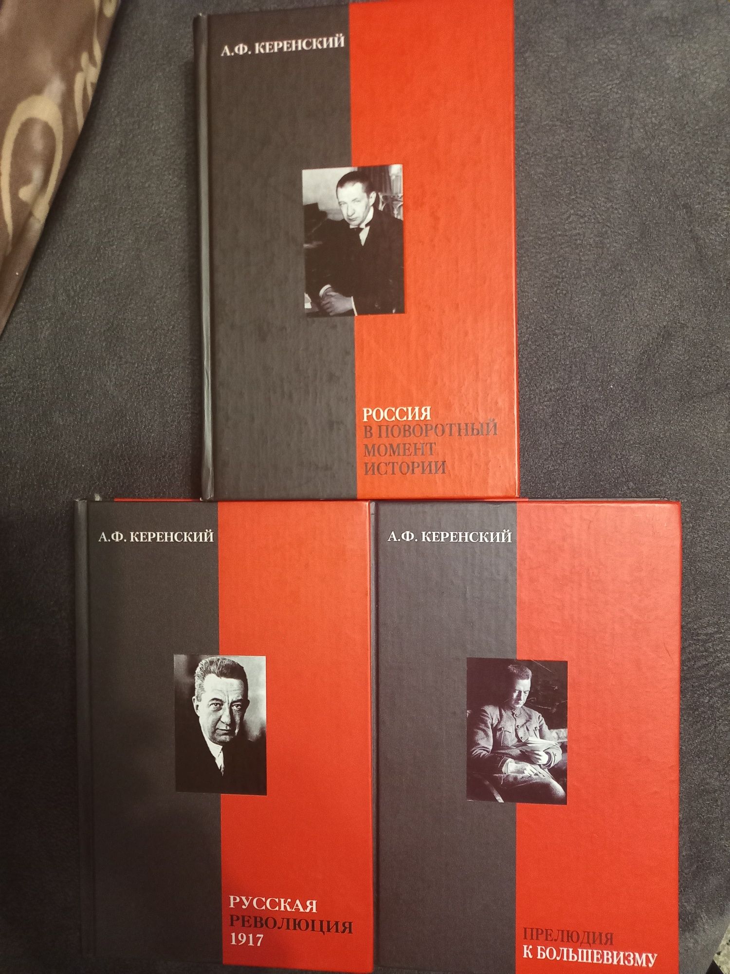 Продам мемуарные книги А. Ф. Керенского