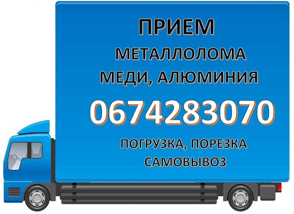 Прием металлолом Братское лом меди Днепр Металобрухт Дніпро мідь