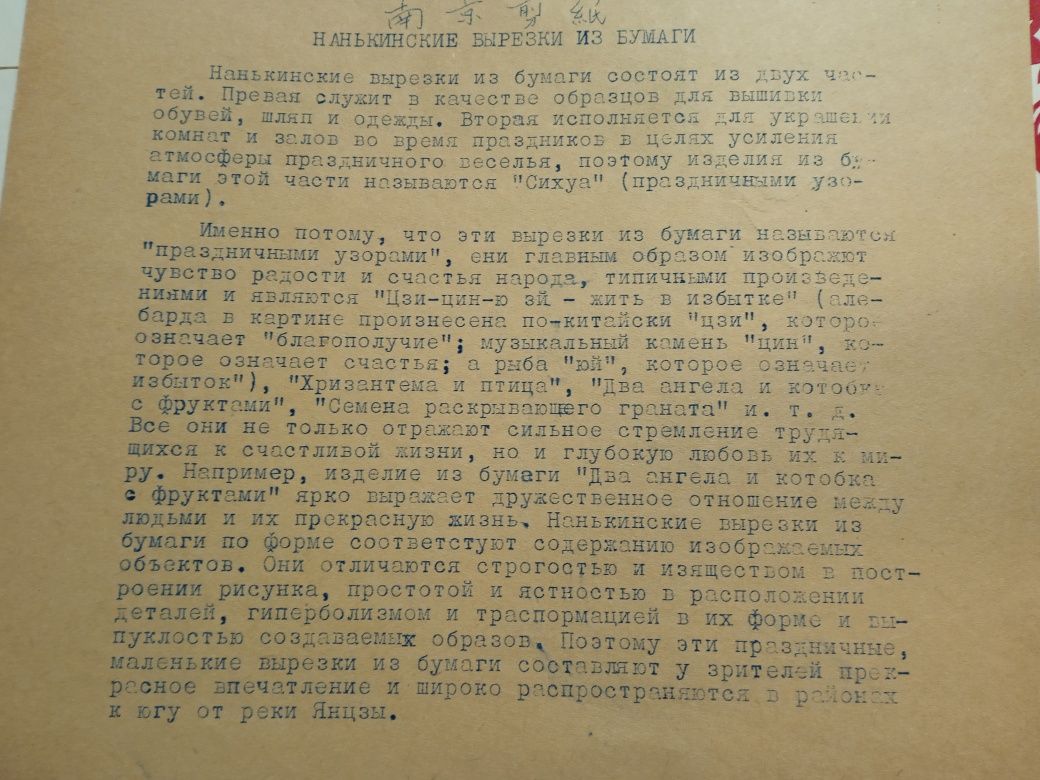 Нанькинские вырезки из бумаги. 1956г