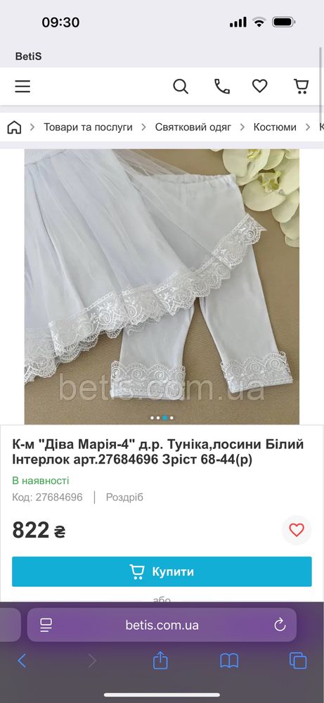 Одяг для хрещення