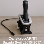 Селектор Suzuki Swift mk7 акпп куліса Swift mk7 трос перемикання свіфт