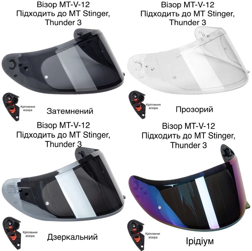 Візор MT-V-12,12В,14,14B,16 Atom,28