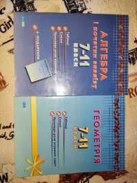 Книги з схемами і таблицями алгебра та геометрія