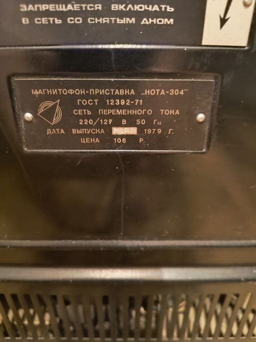 Магнитофон Нота-304