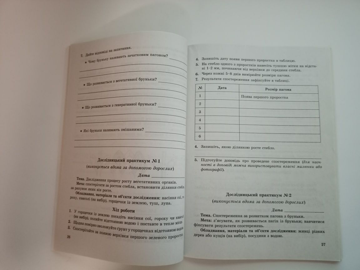 Зошити з біології для практичних робіт 5, 6 класи