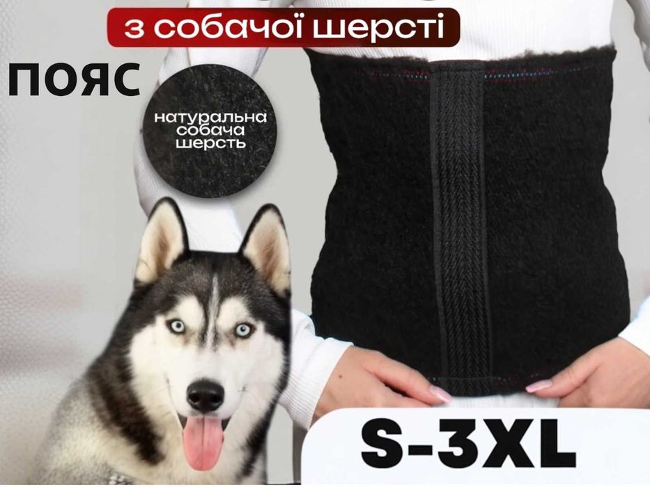 Пояс з собачої шерсті собачий из собачей шерсти зігріваючий для спини
