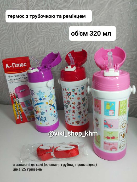 Дитячий термос з трубочкою 320 мл