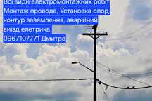 Услуги электрика