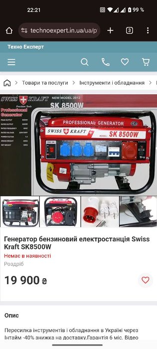 Генератор SK8500w Swiss kraft