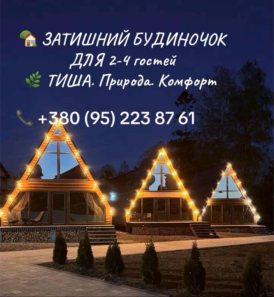 Будиночки А-frame в Закарпатті - релакс серед природи