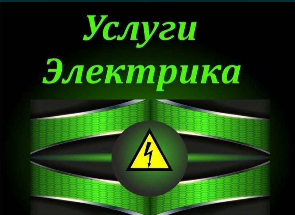 Электромонтажные работы