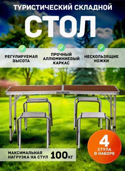 Компактний походний меблевий набір для пікніка стіл 4 стільці кемпінг