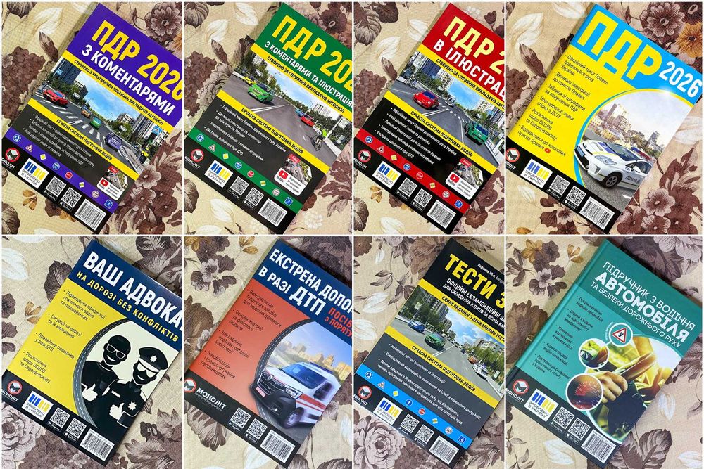 Правила дорожнього руху (ПДР) від видавництва Моноліт