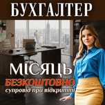 Бухгалтер для ФОП і ТОВ.Консультації.Відкриття ФОП.ТОВ.ПДВ.ПРРО.Кадри
