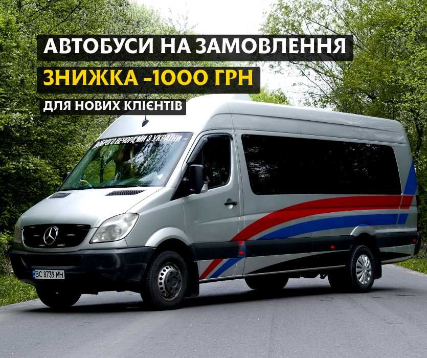 Пасажирські перевезення | Без передоплати | Оренда автобуса | 20-50