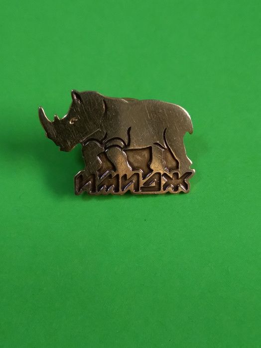 Значок Носоріг з надписом "Имидж".