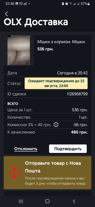 Мішки з кормом. Мішки.