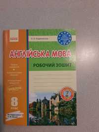 Англійська мова 8 клас. Робочий зошит до підручника А.М.Несвіт.