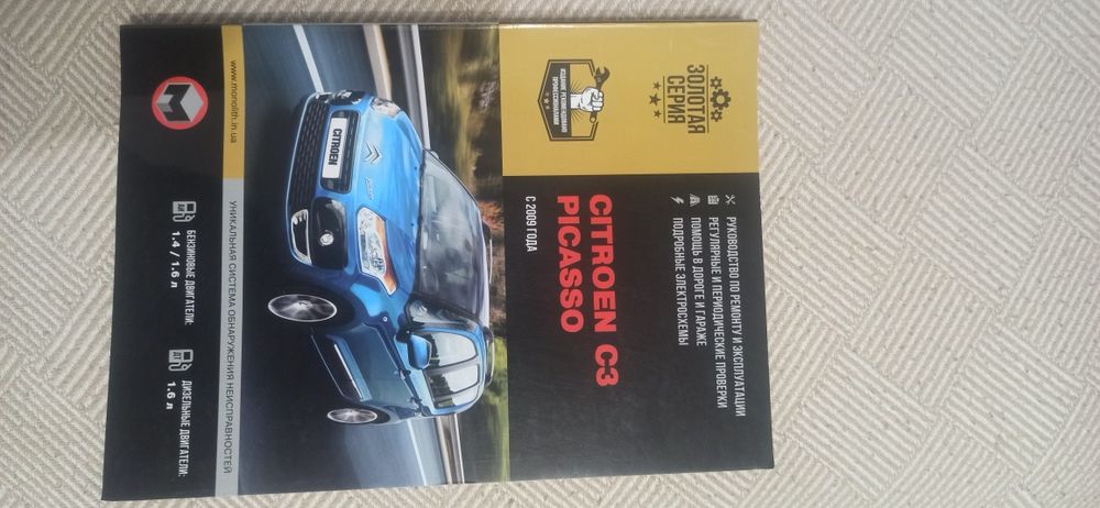 Книжка Citroen C3 Picasso Підручник Інструкція