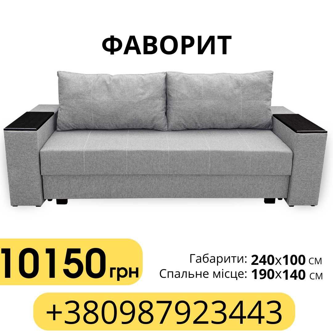 Диван новий із просторним  місцем – відпочивайте із задоволенням!