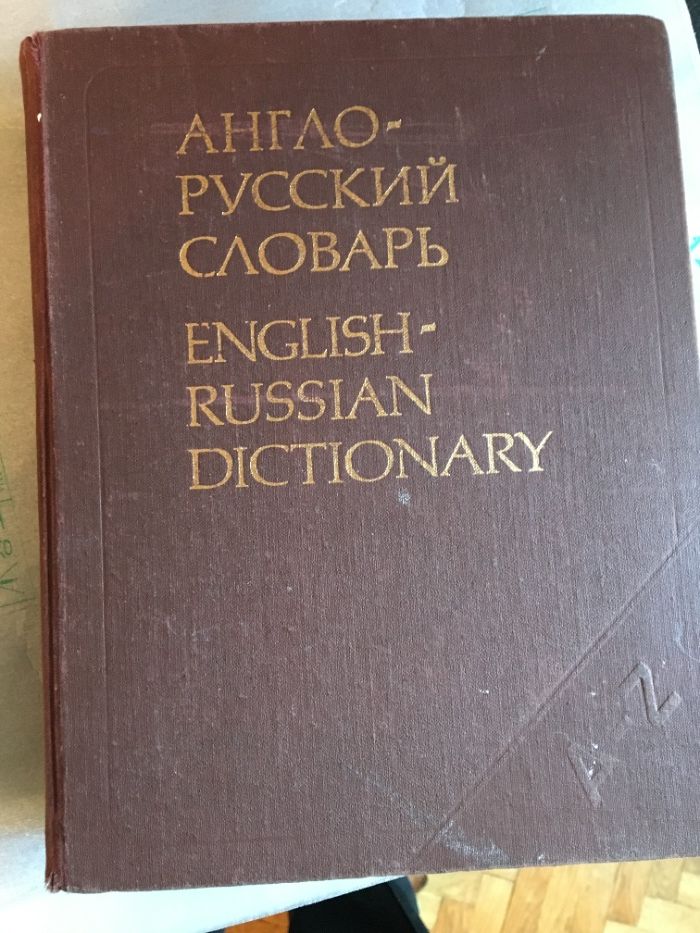 Англо-русский словарь English-Russian Dictionary