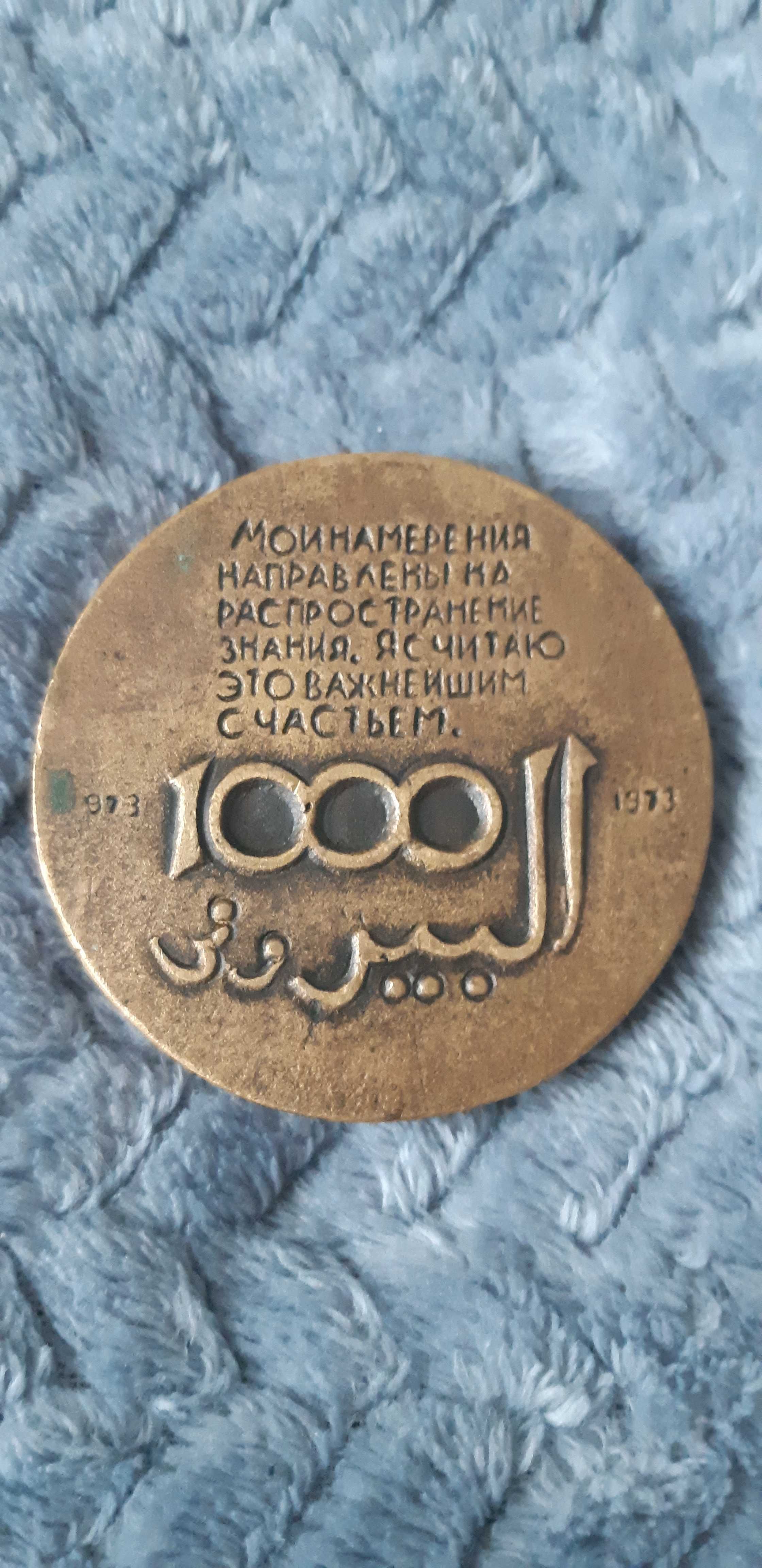 medal Abu Reyhana Beruniego -  1000 lecie urodzin