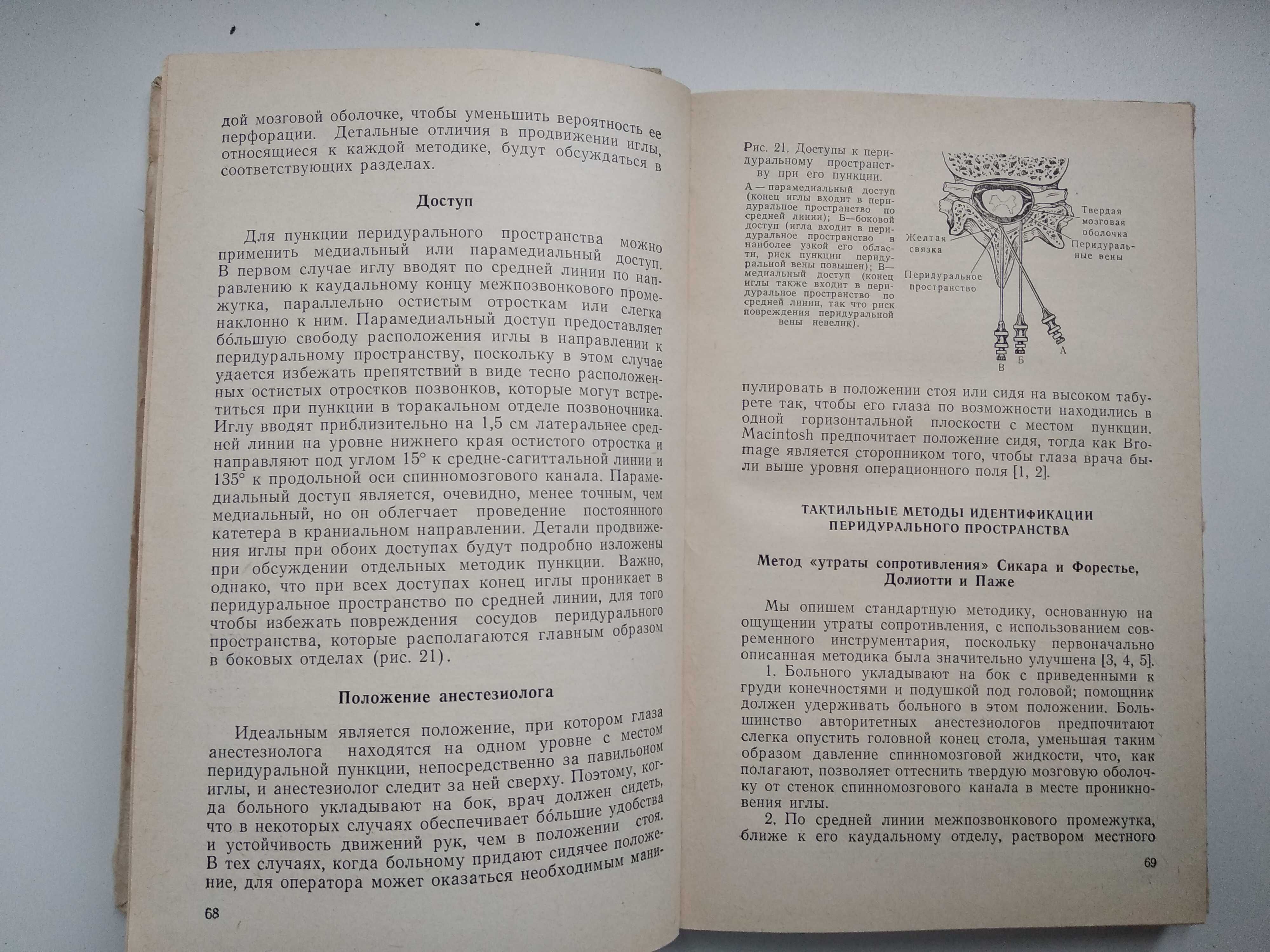 Анестезиология. Лунд, П. К. Перидуральная анестезия