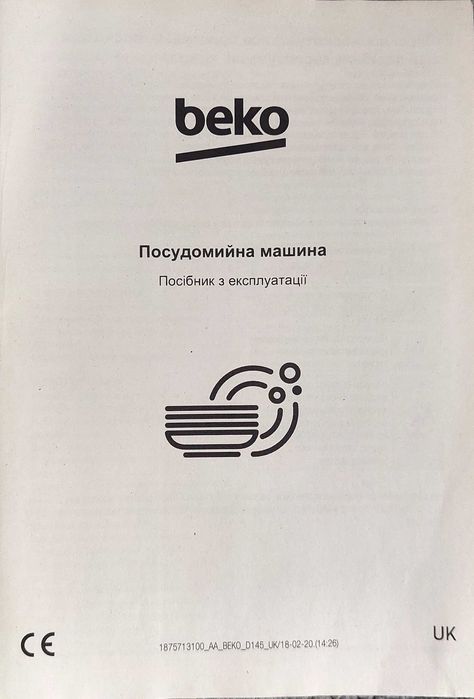 Майже нова за півціни вузька посудомийна машина Beko DFS26025W