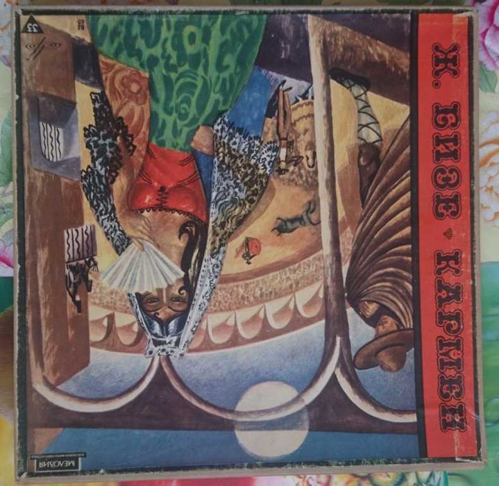 Пластинки Ж.Бизе "Кармен" опера в 4 действиях