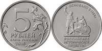 Монета 5 рублей Российское историческое общество (2016)