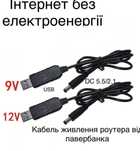 Кабель usb 9 v 12 v интернет блекаут шнур