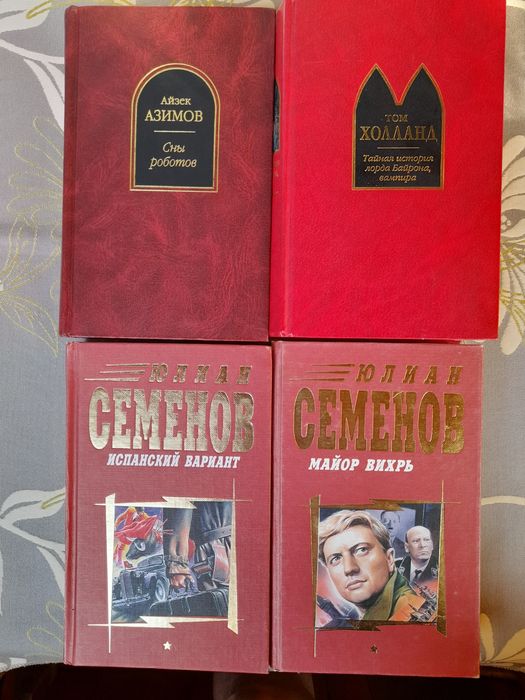 Юлиан Семенов Азимов Холланд  Шедевры мистики фантастики гиганты