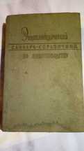 Стара книга 1960 р
