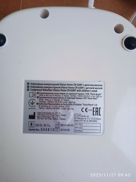 Юлайзер (Ulaizer) Home Інгалятор компресорний CN-02MY
