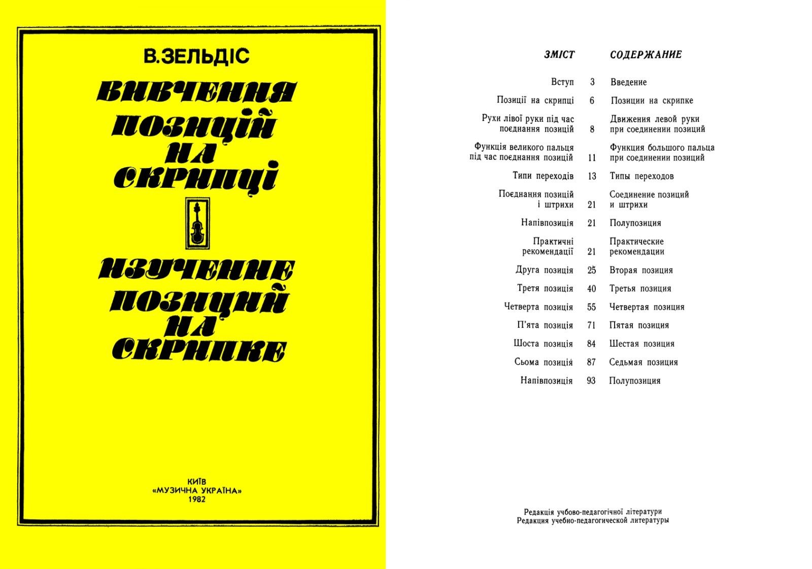 Скрипка
Скрипка 
Скрипка 
Ноты для Скрипки
6 сборников
Самоучитель
Шко