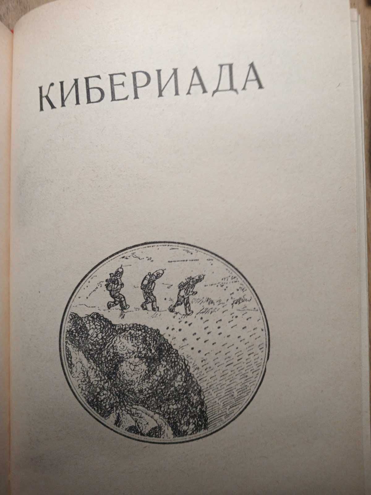 Ст.Лем  " Избранное " Фант.   Перевод с польского ..