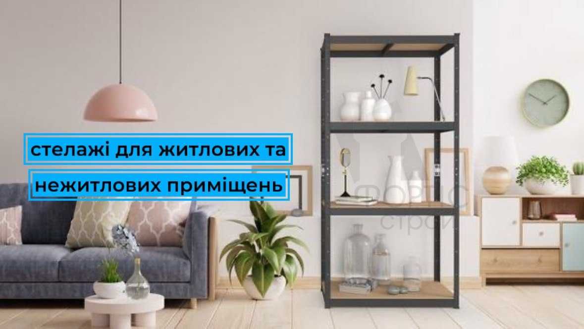 Поличкові стелажі В НАЯВНОСТІ, полички, поличні полочні стелажі бв бу