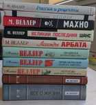 Книги: Веллер Михаил Иосифович