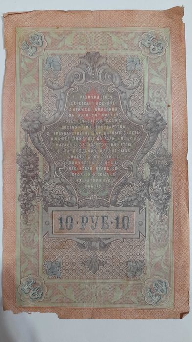 Банкноти, старі гроші до 1917 року