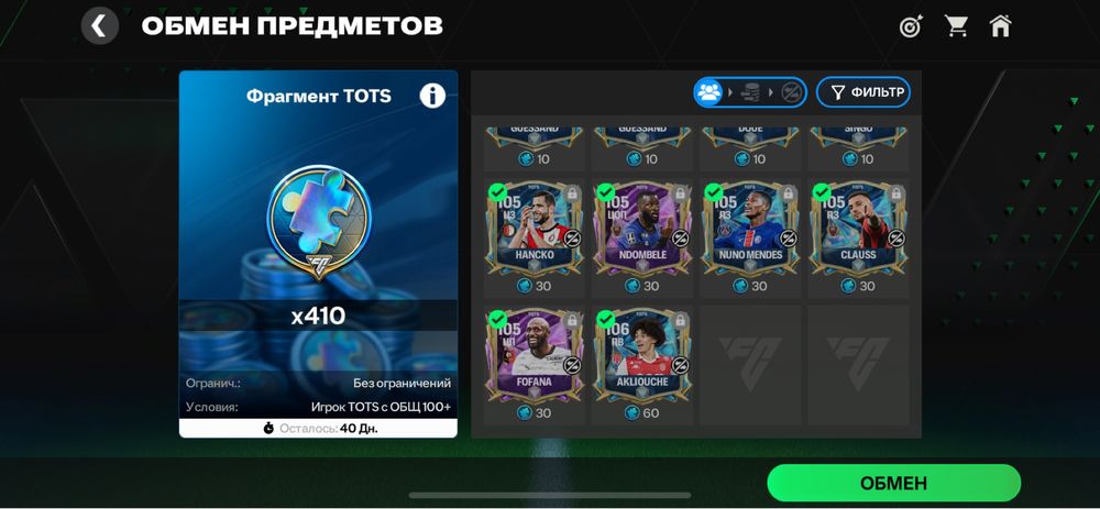 Аккаунт FC Mobile 113 OVR