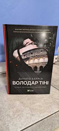 Книга "Володар тіні", Донато Каррізі