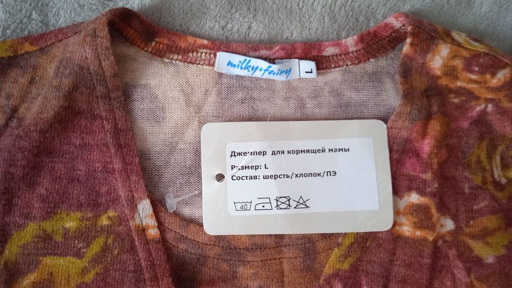 Кофта для годуючих мам 46 р.